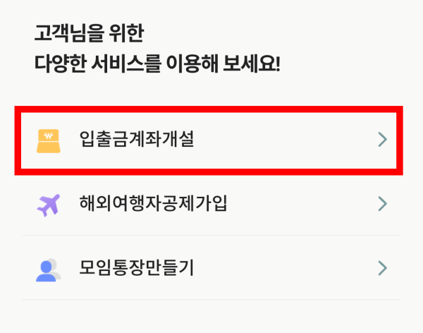 신협 온뱅크 조합원 가입