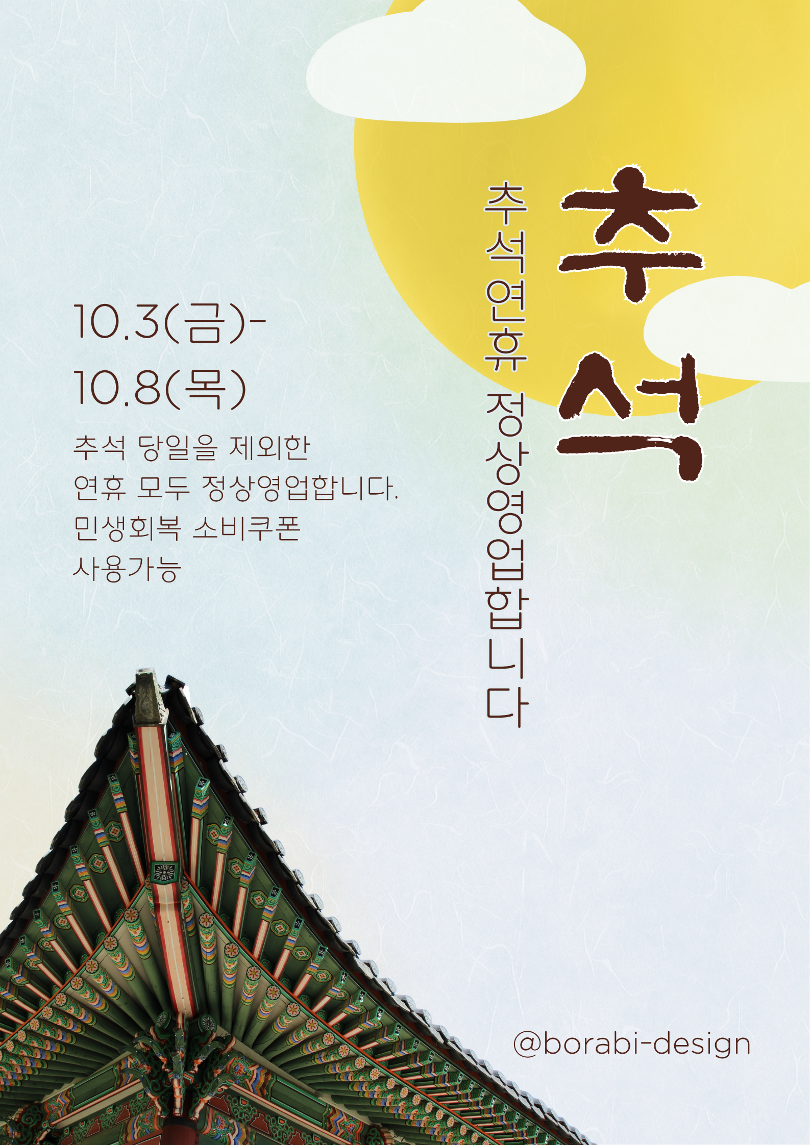 2025추석인사 문구 가족 직장 거래처별 추천문구 총정리