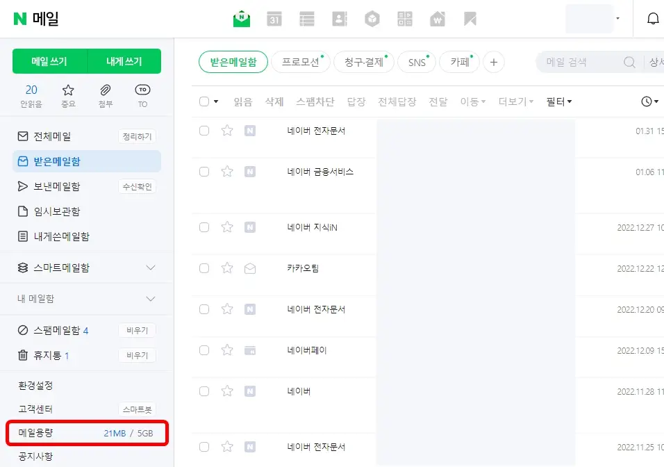 메일용량