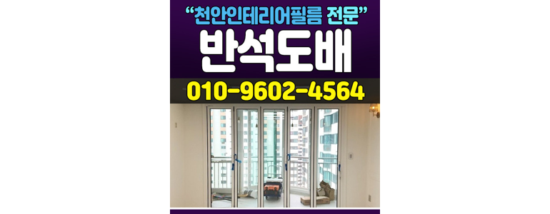 천안 서북구 도배공사