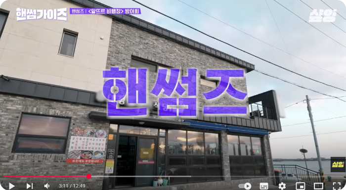 핸썸즈 방어회과 갈치조림 제주