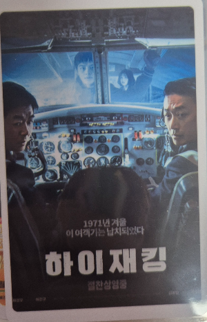영화 하이재킹 포토플레이 티켓.
