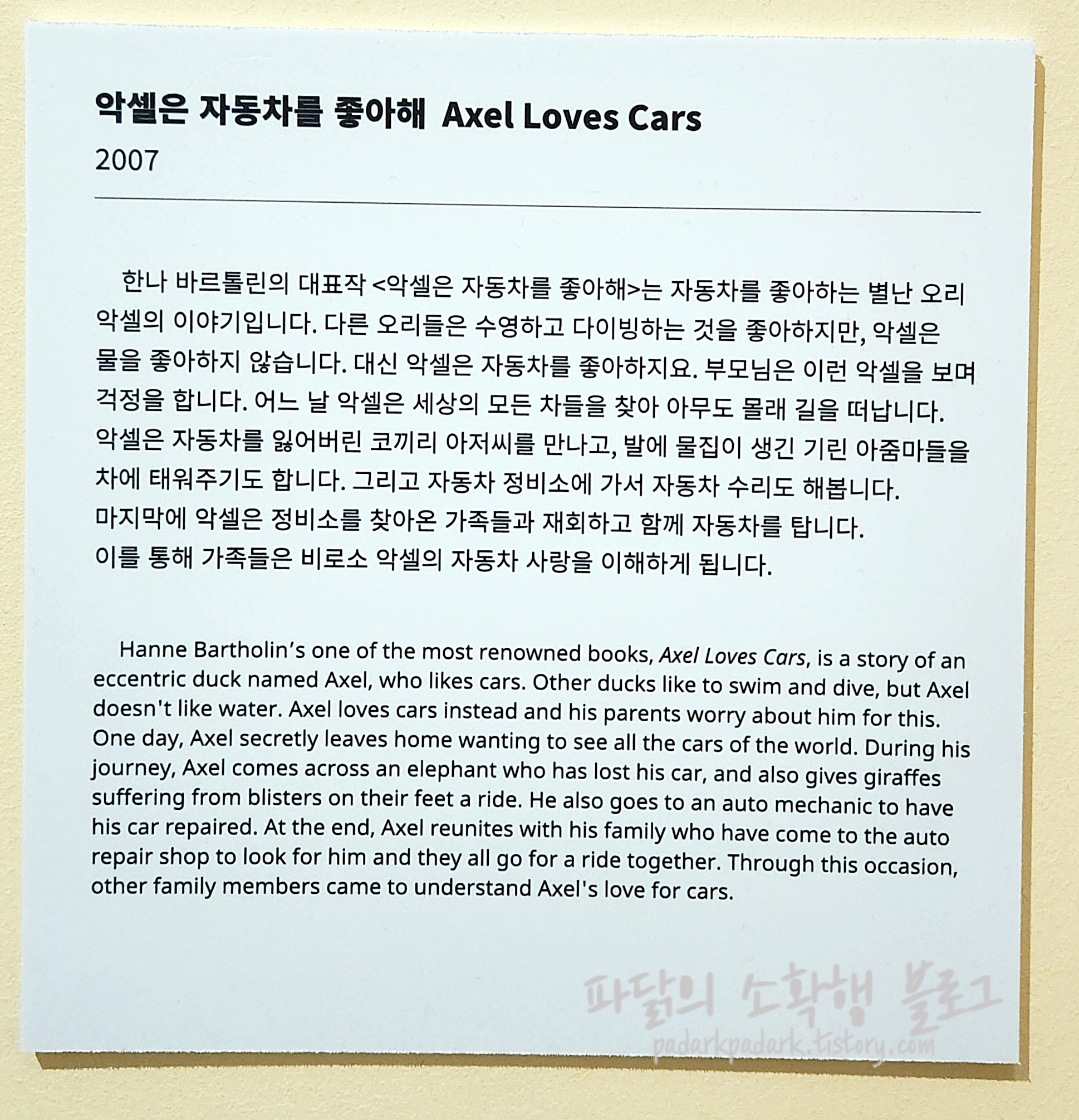 앤서니 브라운전_악셀은 자동차를 좋아해