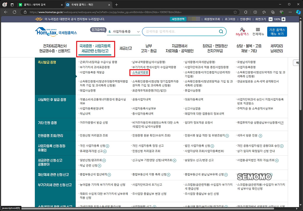 소득금액증명 페이지