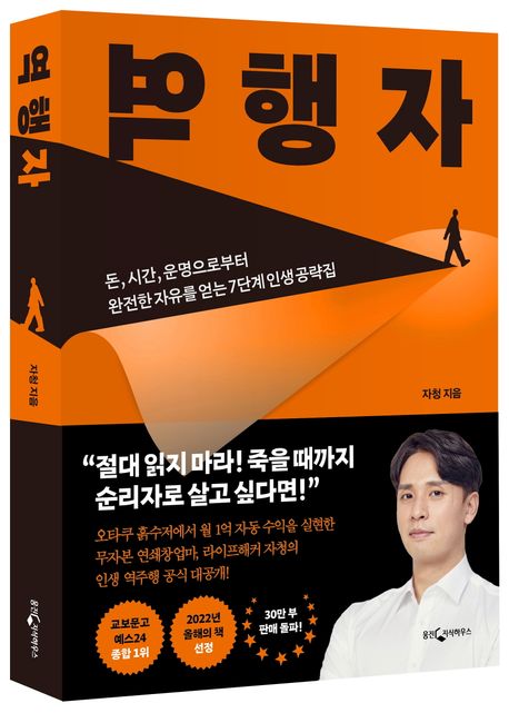 역행자-책커버-이미지