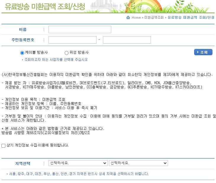 KAIT 유료방송미환급액 정보조회서비스 PC버전