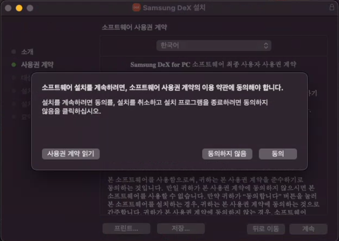 삼성 덱스 설치하기