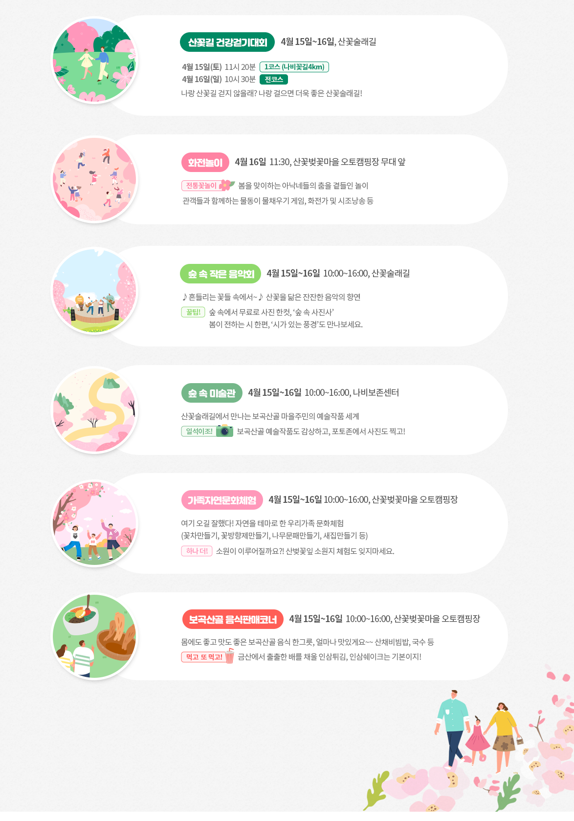 스탬프투어 코스 안내