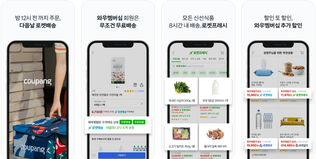 쿠팡-와우회원-가입-혜택