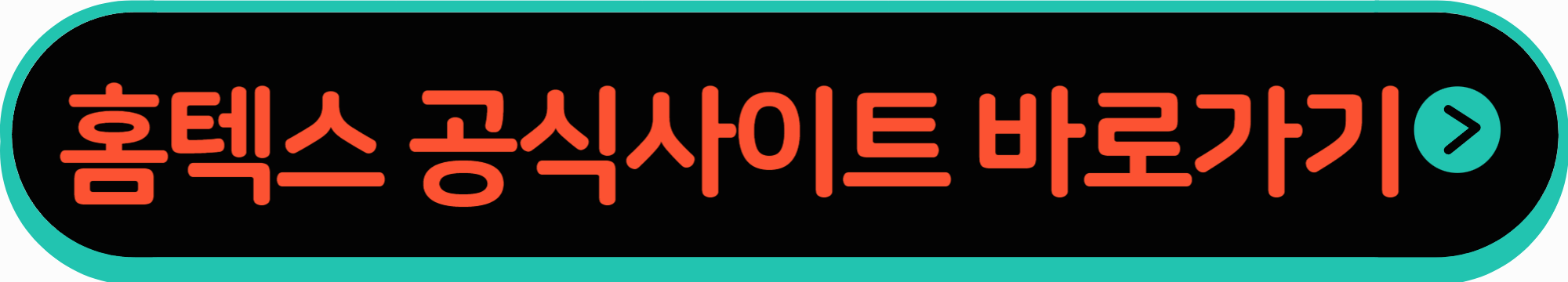 국세청 홈텍스 공식 홈페이지