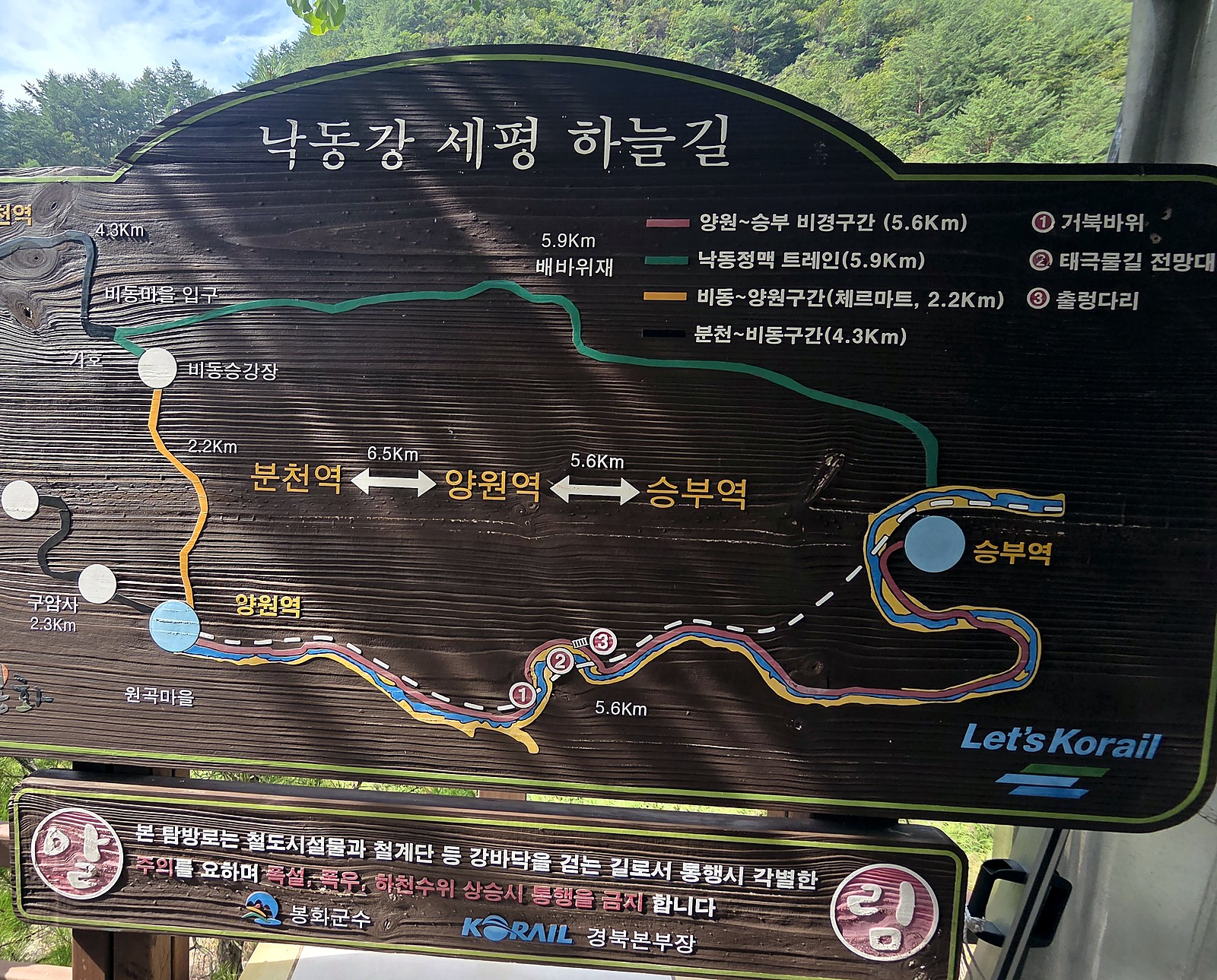 낙동강 세평하늘길 코스 안내판, 분천역·양원역·승부역과 구간 거리