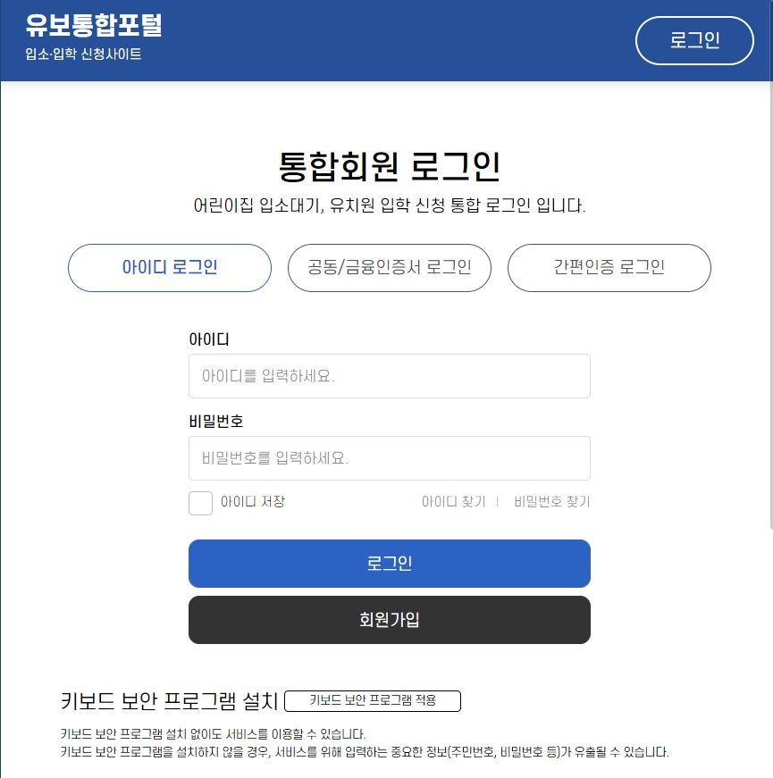 유보통합포털-홈페이지-통합로그인-화면