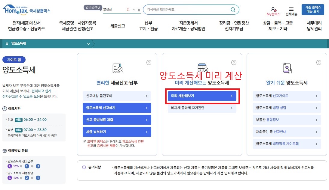 양도소득세 계산기 사용 방법