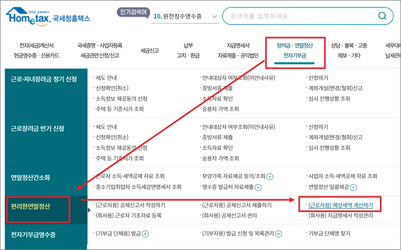 연말정산-환급금-조회-받는법-PC