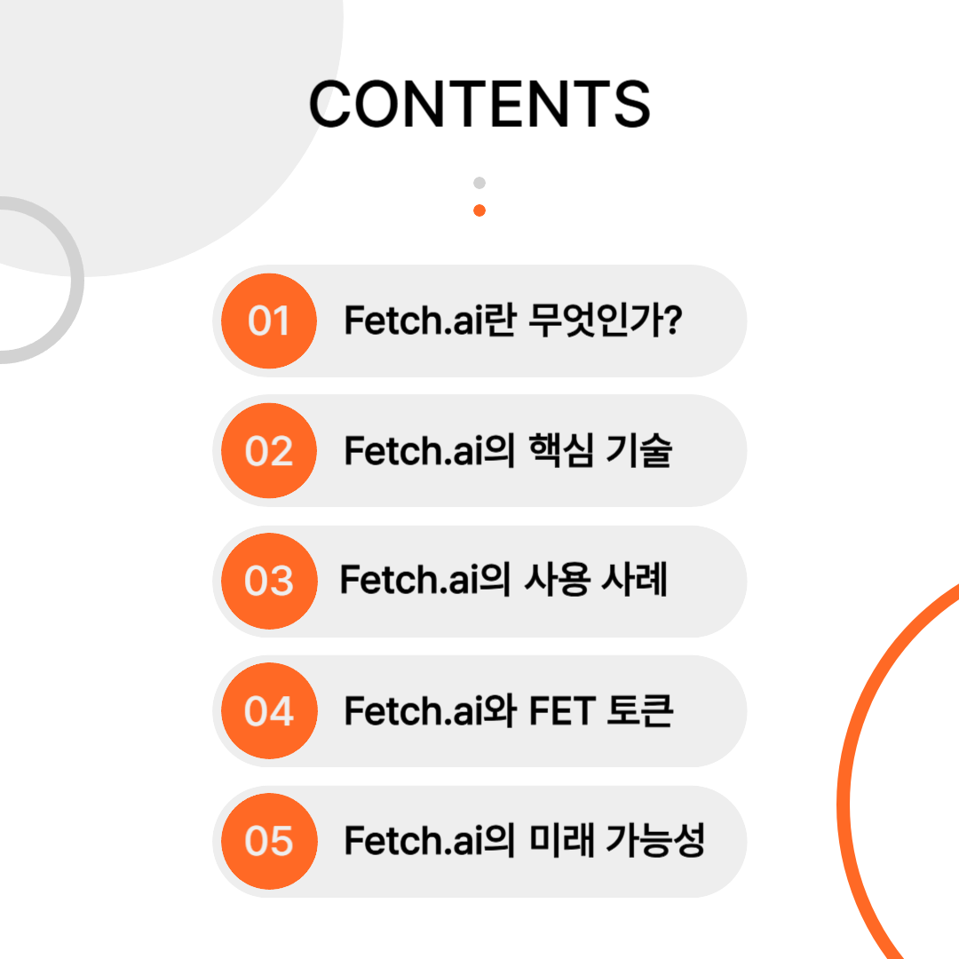 페치 코인