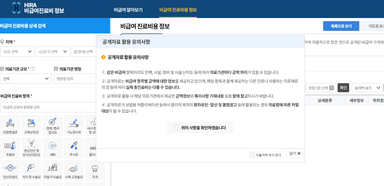 예방접종비 비급여 확인방법