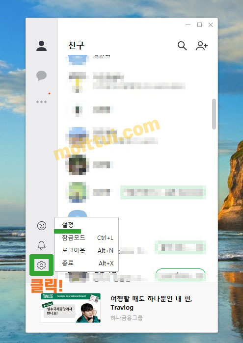카카오톡 pc버전 다운로드 및 설치 따라하기