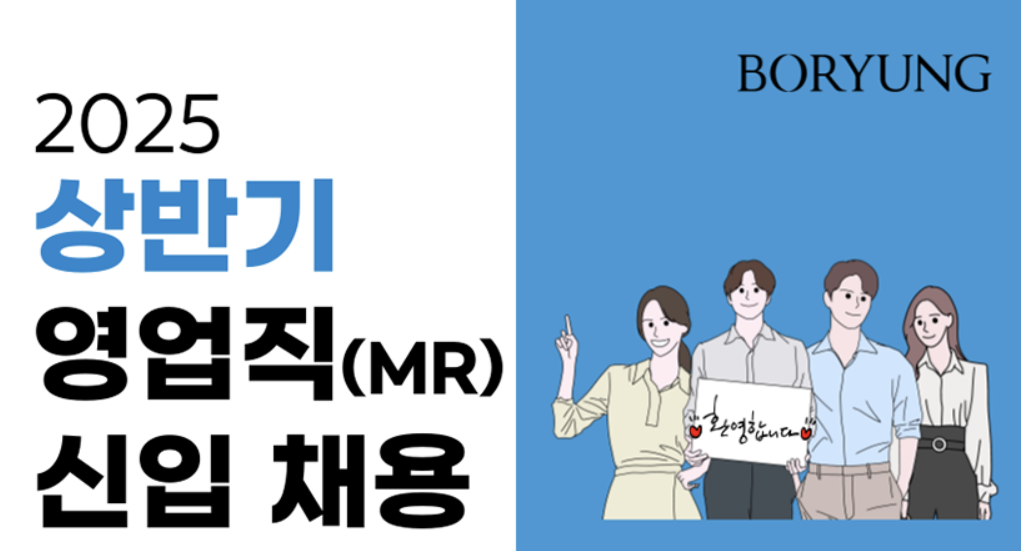 보령 영업직 신입 공채