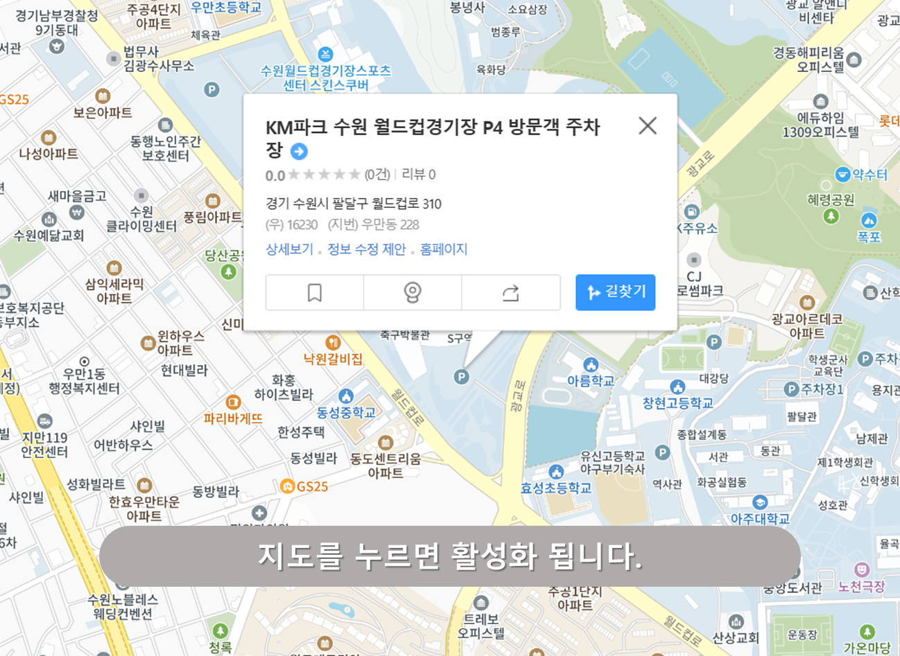 수원 월드컵 경기장 주차장