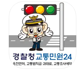 주정차 위반 과태료 조회