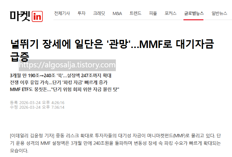 달러예금 vs 달러ETF, 환율 1,480원대, MMF 대기자금 급증 기사, 마켓인