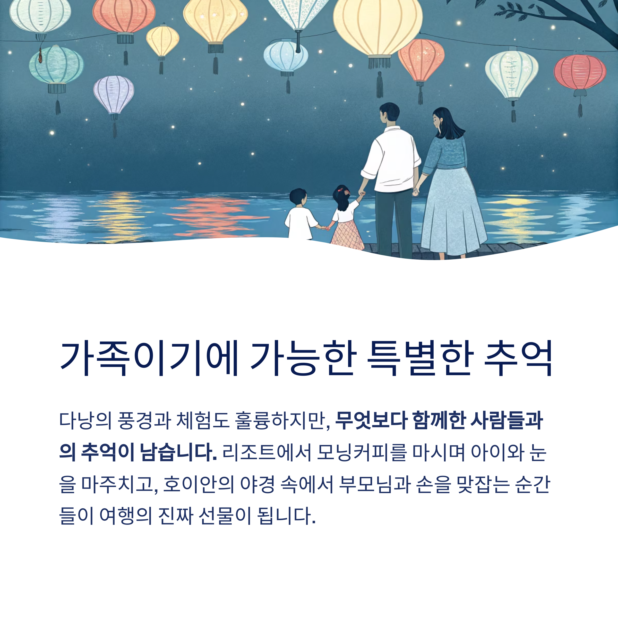 가족이기에 가능한 특별한 추억