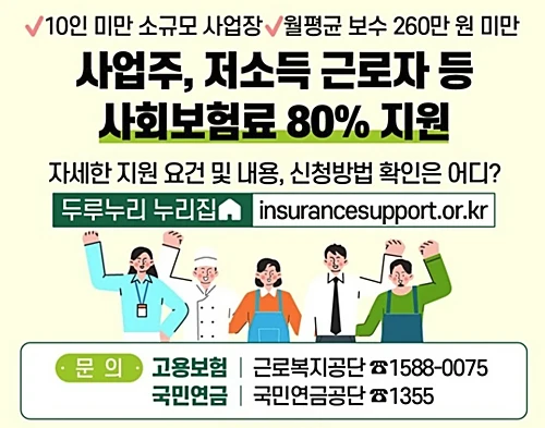 두루누리-지원대상-지원금