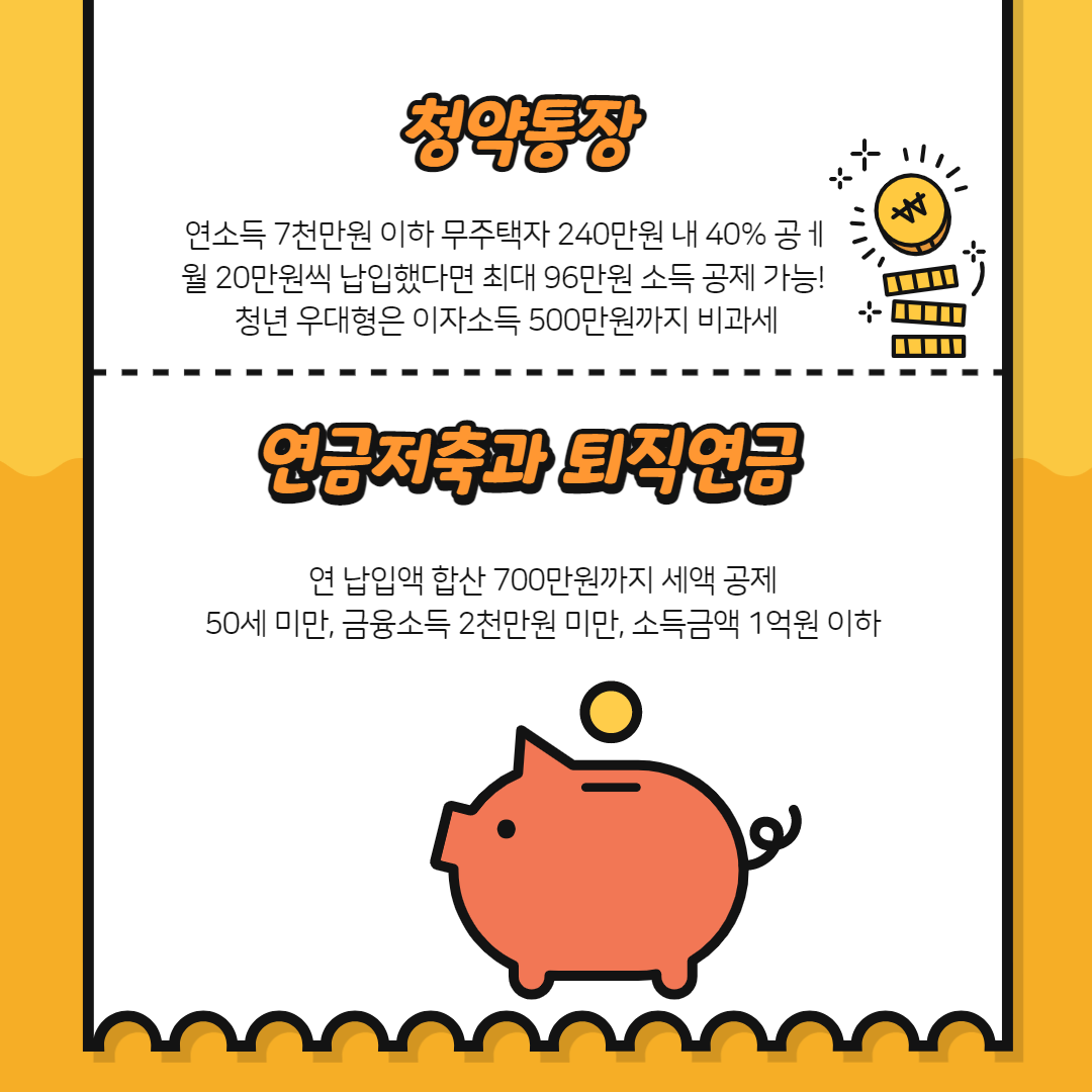 2022 연말정산 세액 공제 기준