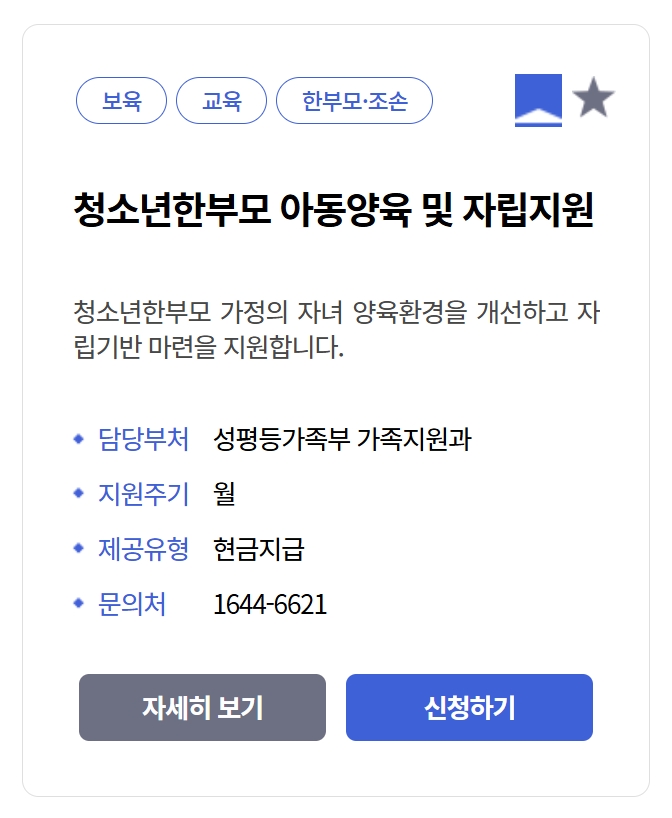 청소년한부모 아동양육 자립지원 신청하기