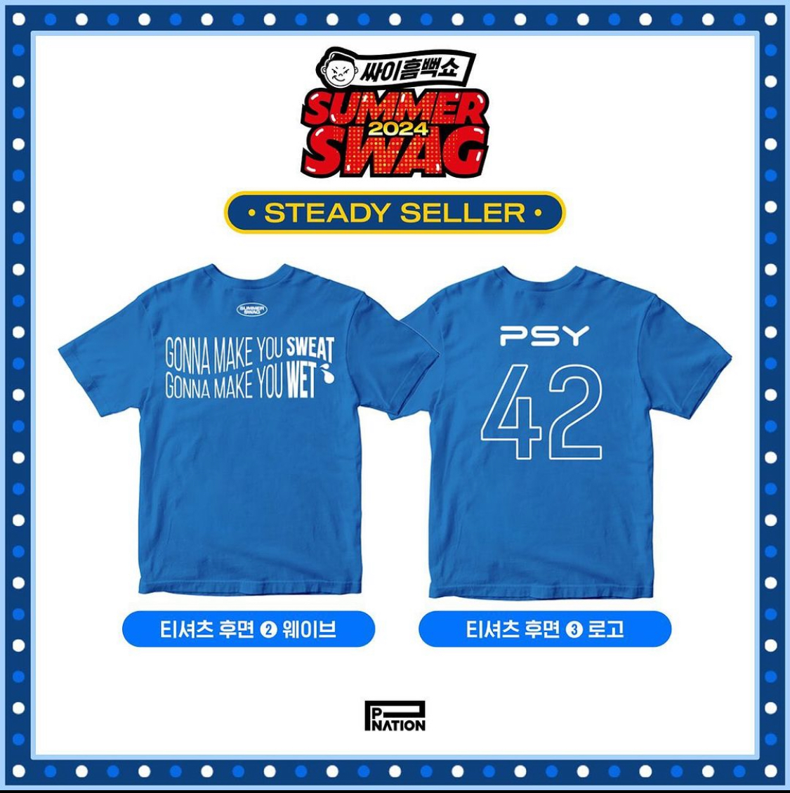 싸이 흠뻑쇼 굿즈 일정 예매 2024