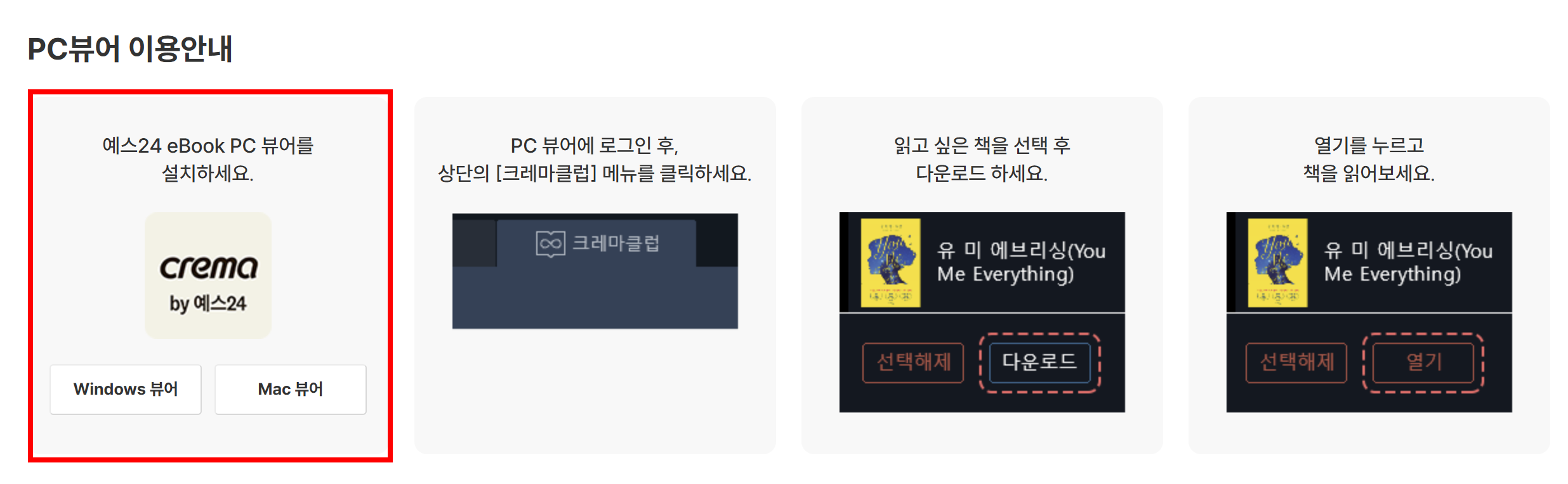 yes24 eBook PC 뷰어 다운로드 방법