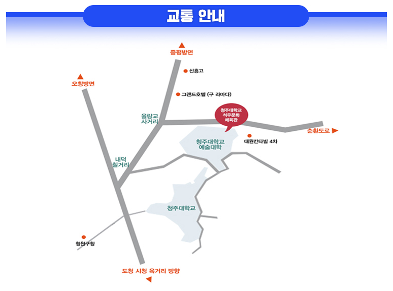 교통안내