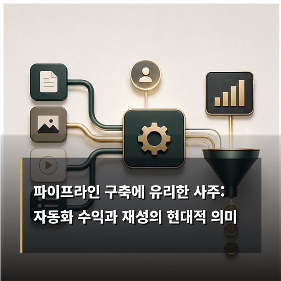 무재 사주 재성 다자 파이프라인