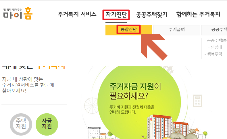 청약자격 자가진단