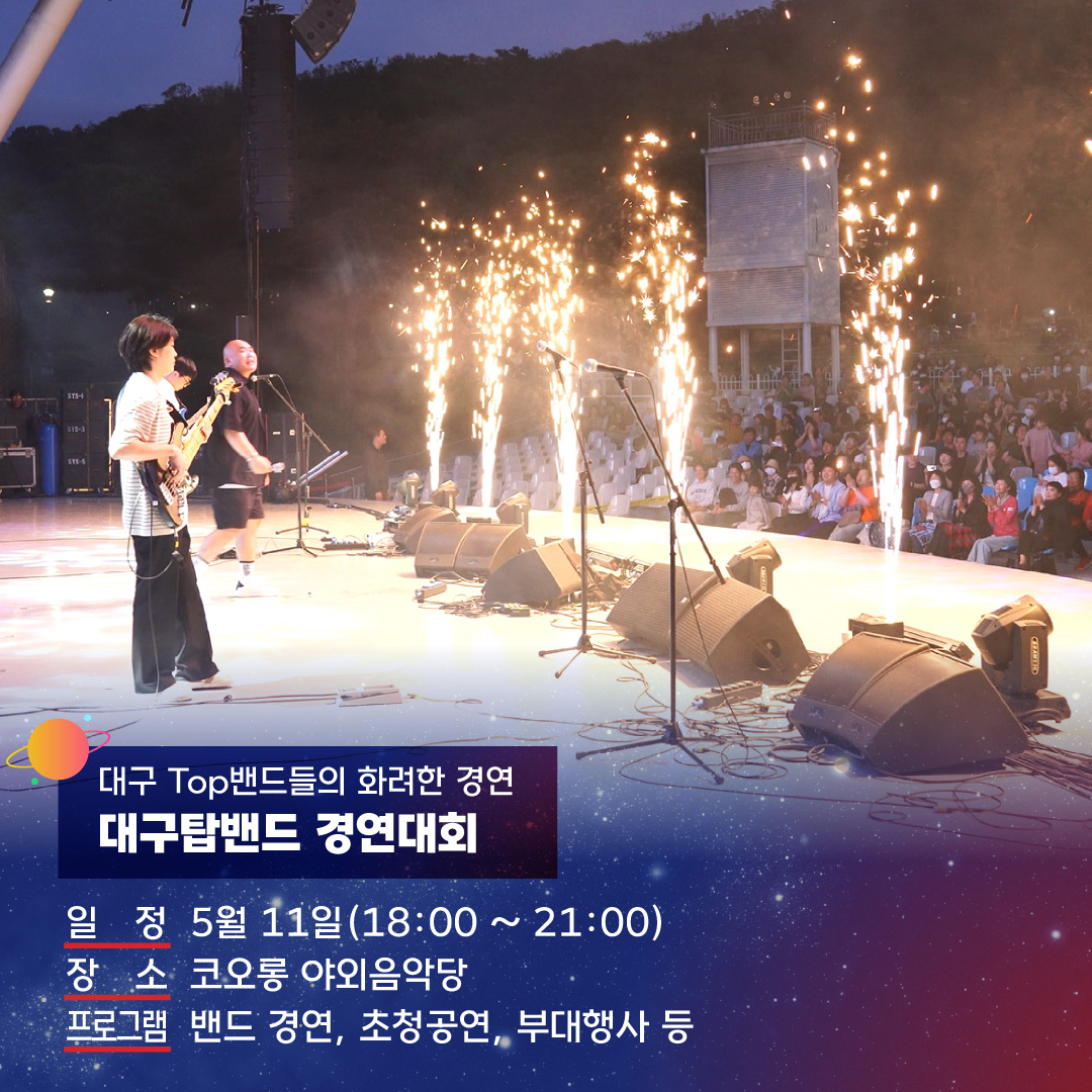  2024 판타지아 대구 페스타 프로그램