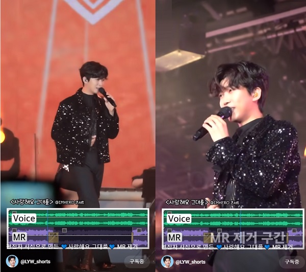 임영웅 사랑해요 그대를 MR 제거 라이브 -3