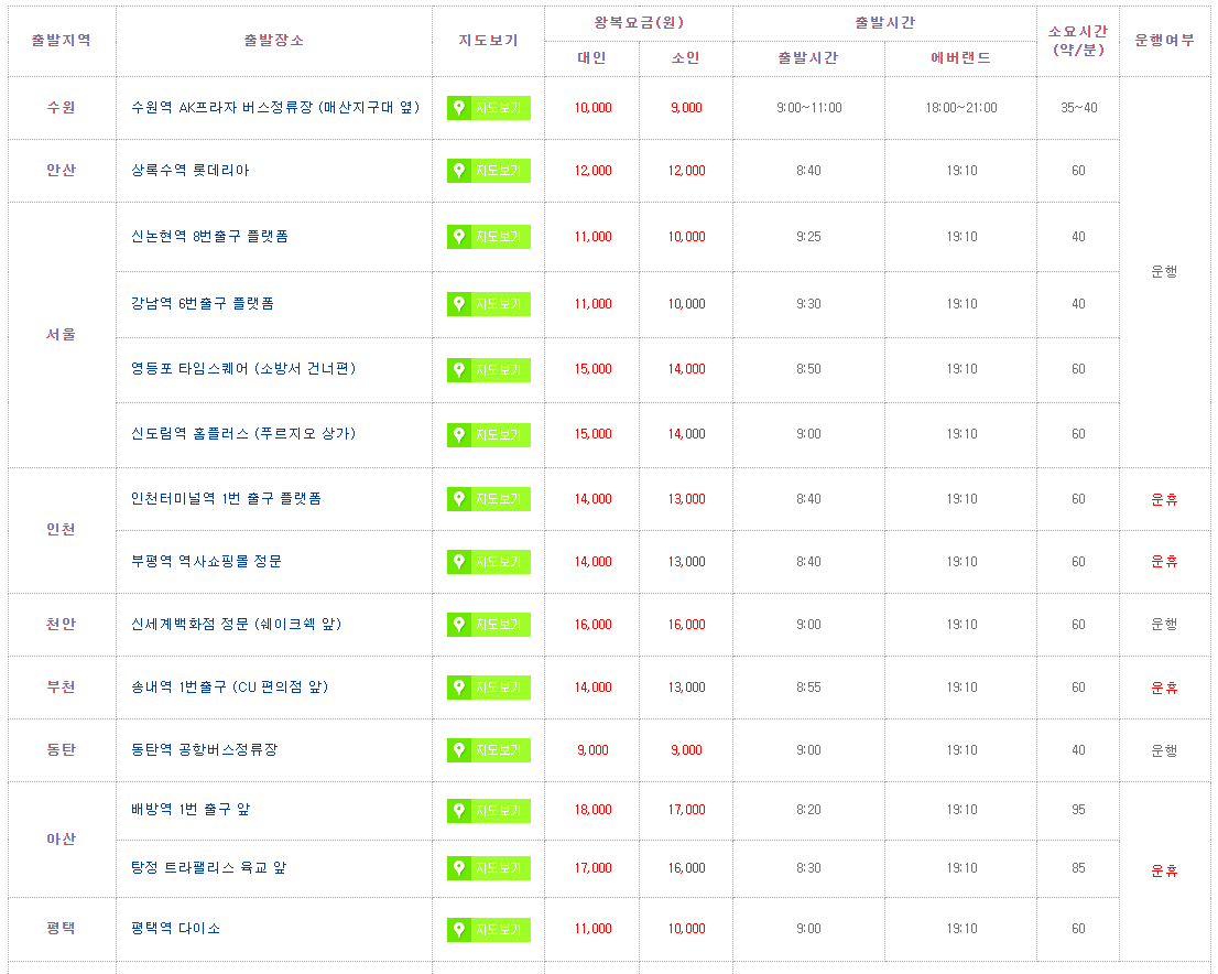 에버랜드 셔틀시간표