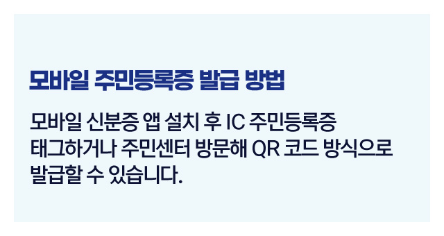 모바일주민등록증발급절차-이미지2