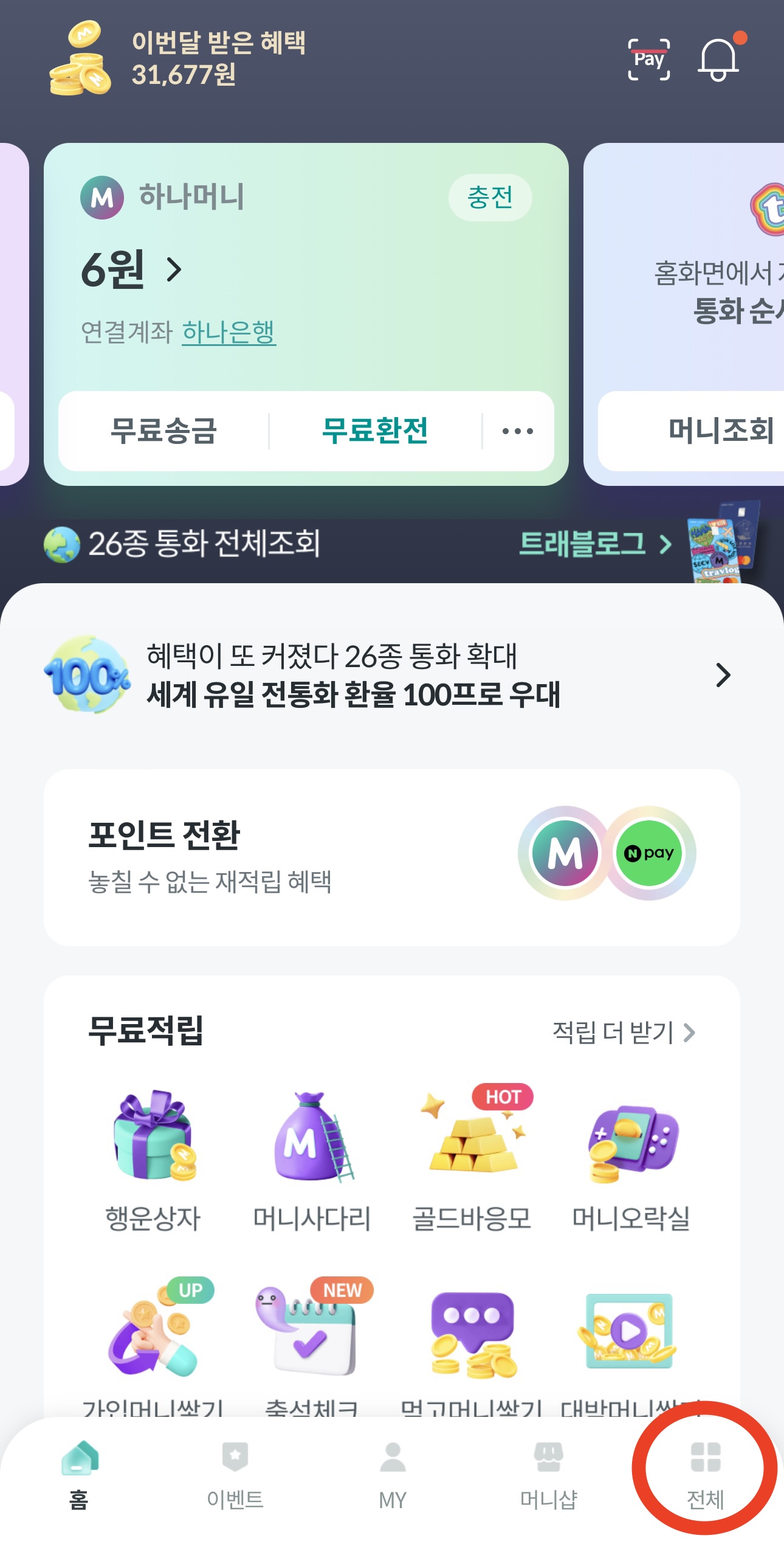 엘포인트 현금전환2