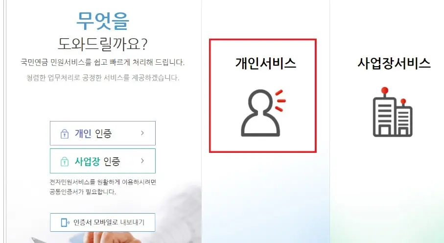 개인서비스메뉴