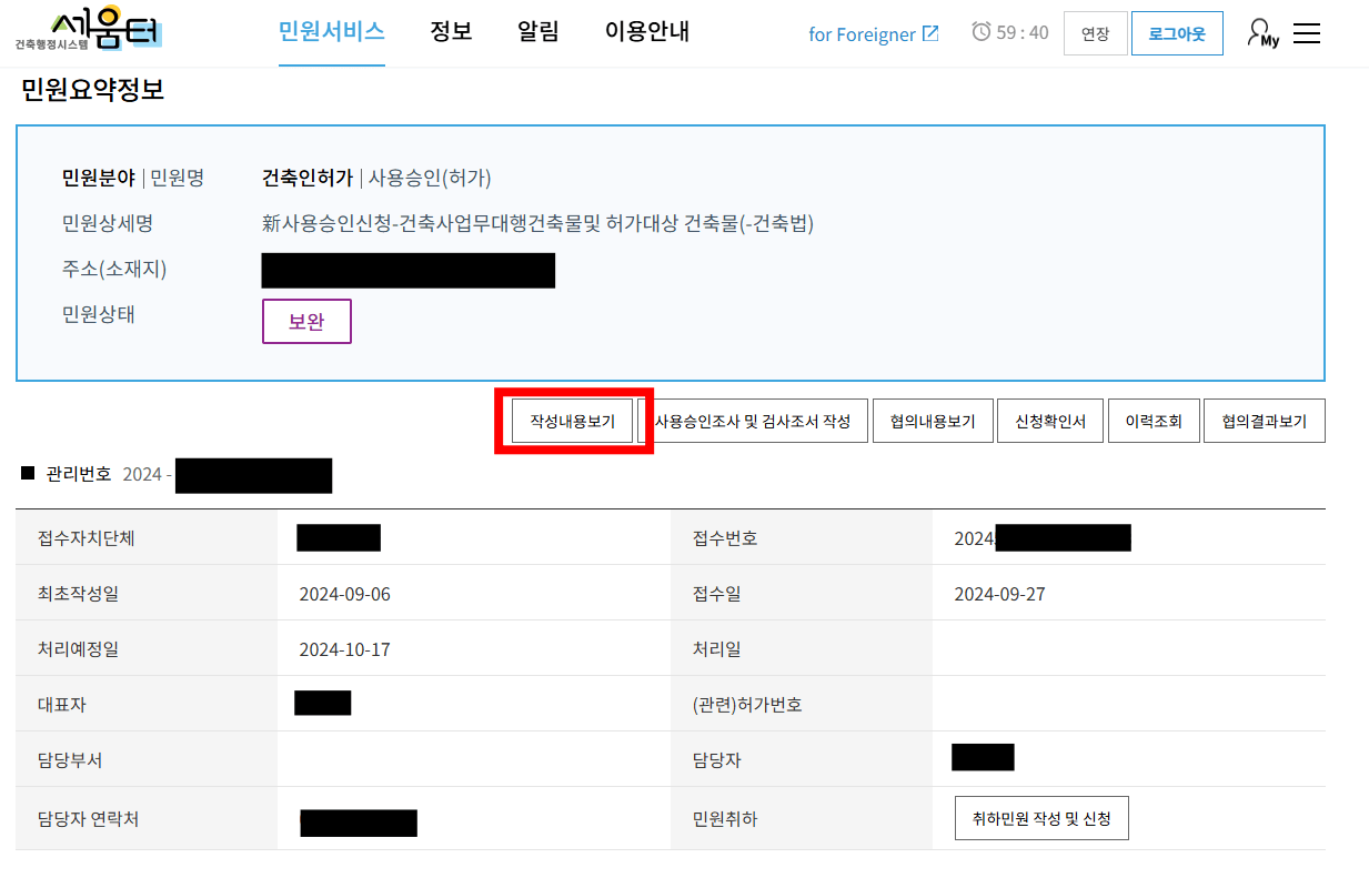 건축행정시스템세움터