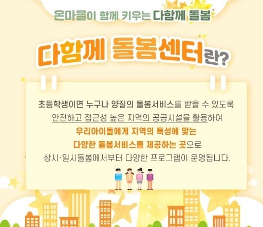 다함께 돌봄