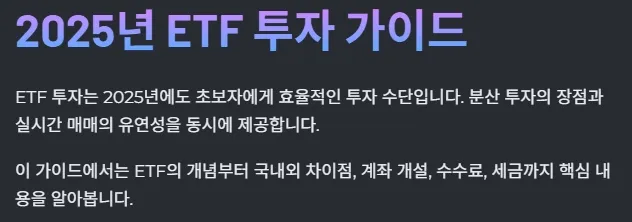 2025년 ETF 투자 가이드