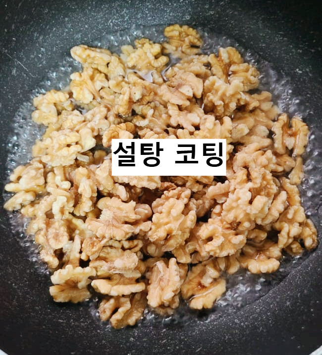 집에서 호두강정 만드는 방법: 호두 삶기, 설탕코팅하기, 튀기기