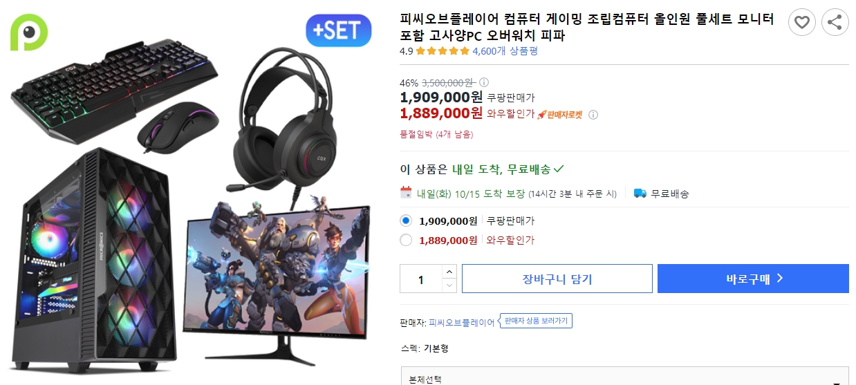 피씨오브플레이어-컴퓨터-게이밍-조립컴퓨터-올인원-풀세트-모니터포함-고사양PC-오버워치-피파