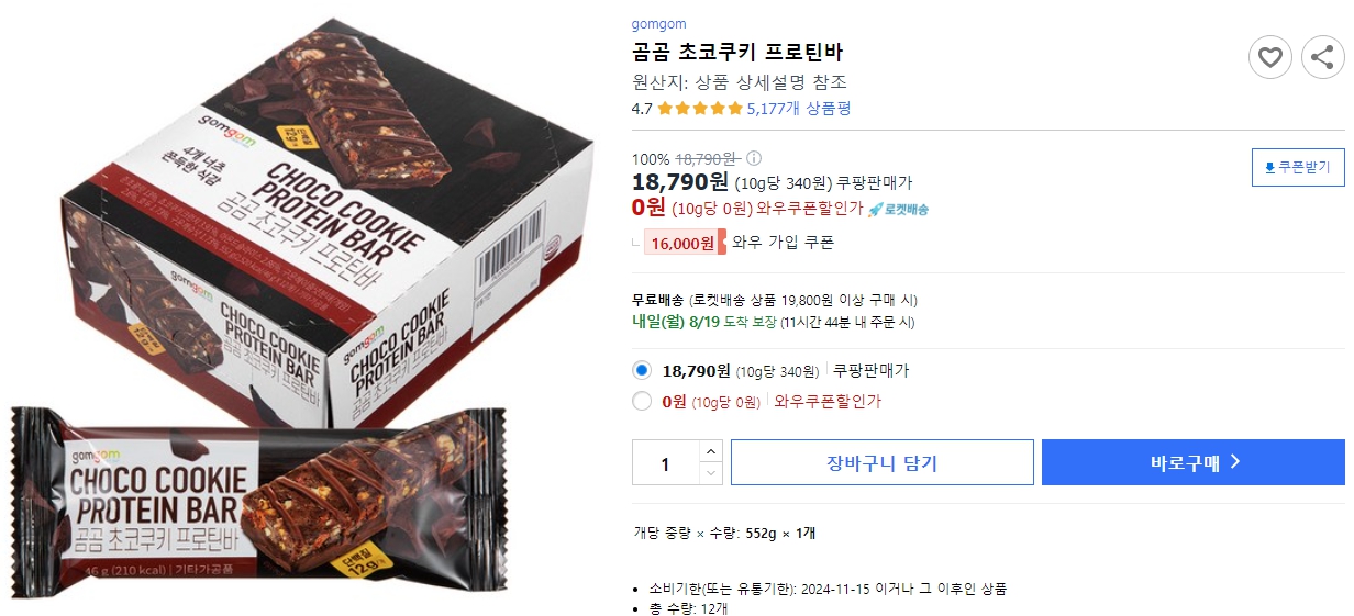 곰곰-초코쿠키-프로틴바