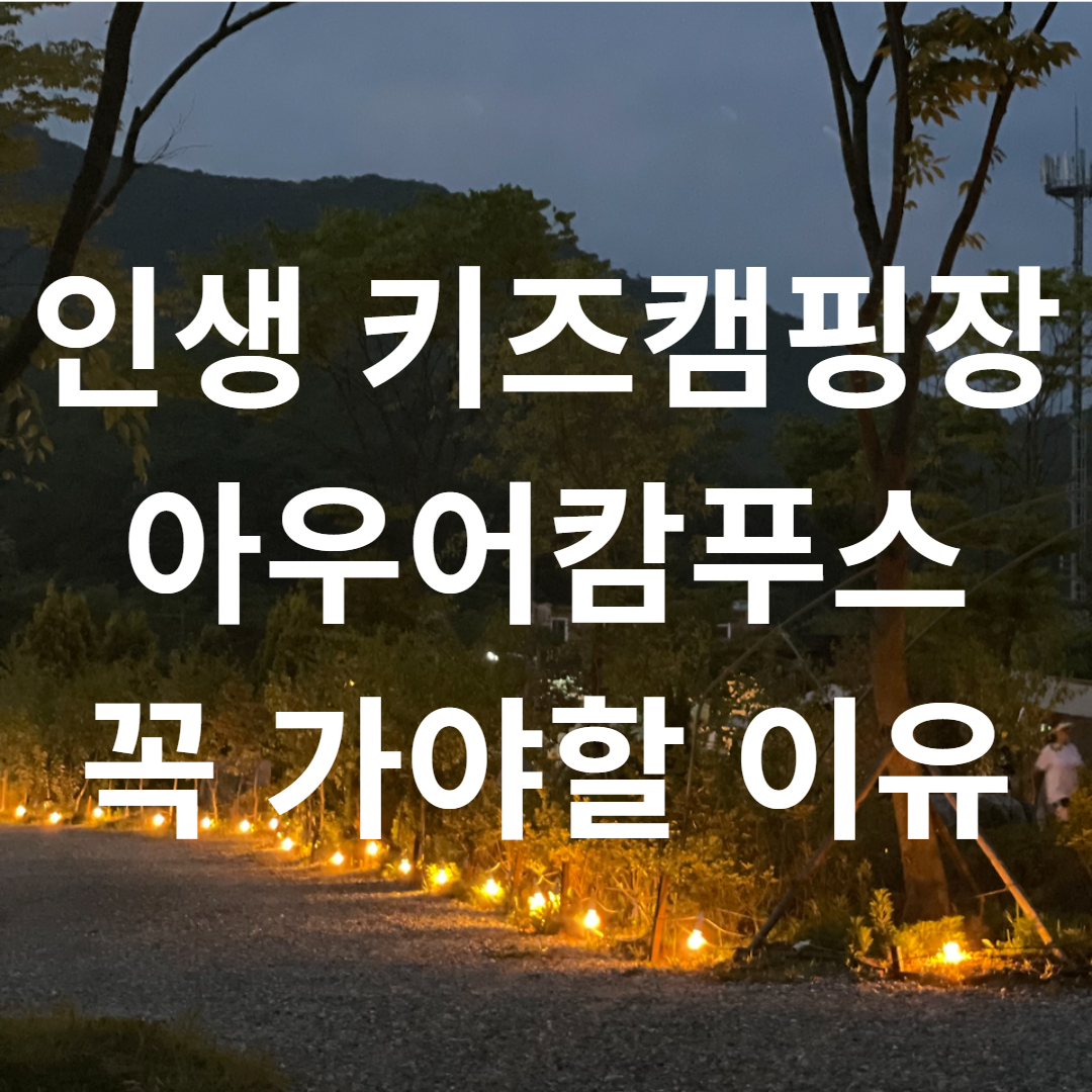 아우어캄푸스