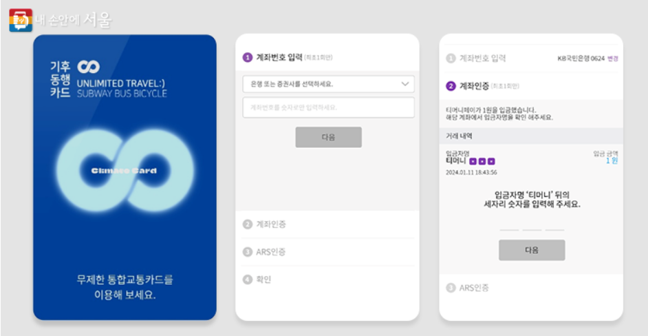 기후동행카드