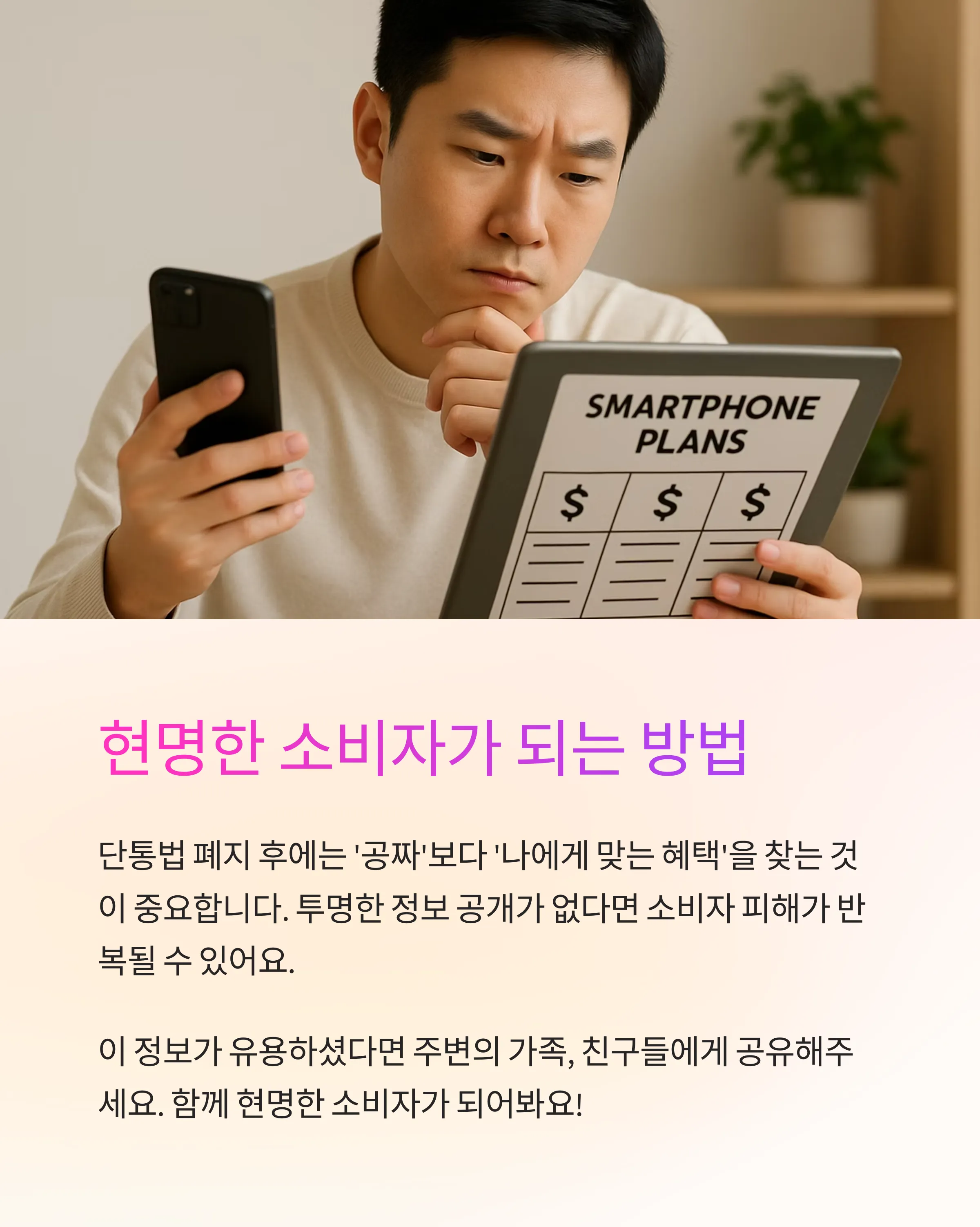 단통법