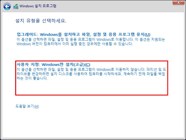 설치 유형 선택